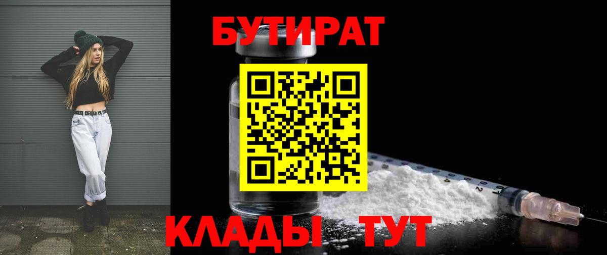 Бутират 99% Находка