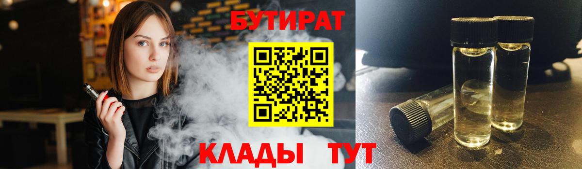 Находка  Бутират  Вход с VPN  Бутират GHB 