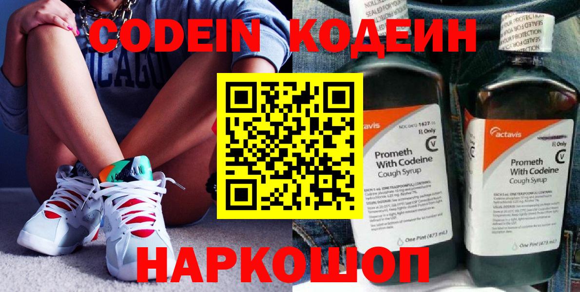Codein напиток Lean (лин) Находка