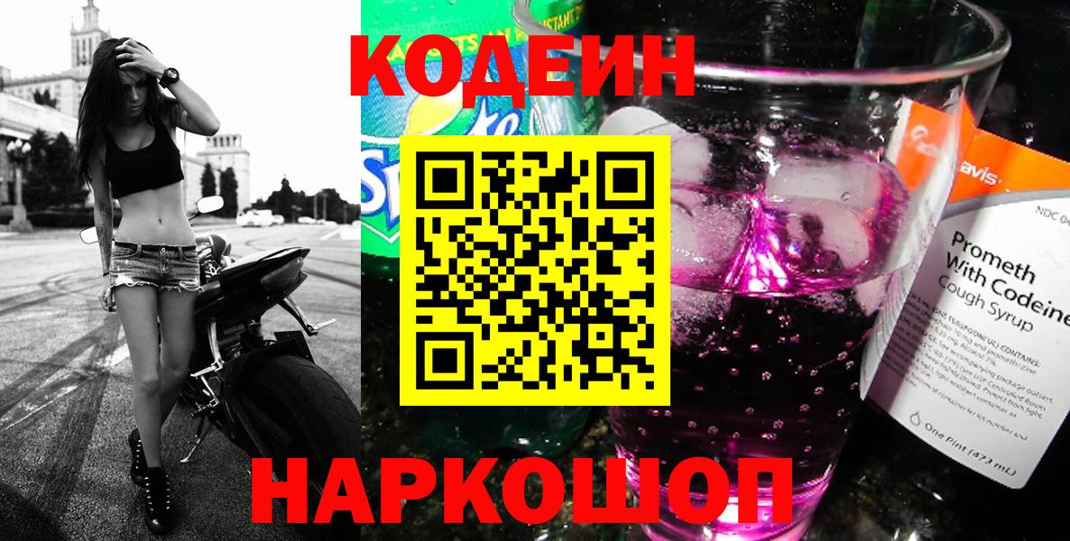 Находка  Codein напиток Lean (лин)  Вход с VPN  Кодеиновый сироп Lean напиток Lean (лин) 