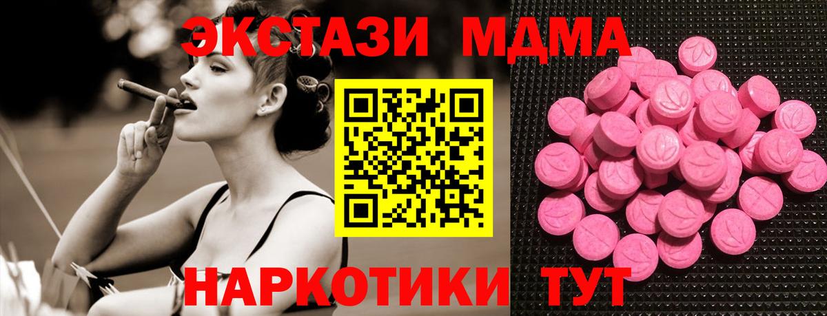 ЭКСТАЗИ MDMA  наркота  Ecstasy  Экстази mix  Находка  Вход с VPN 