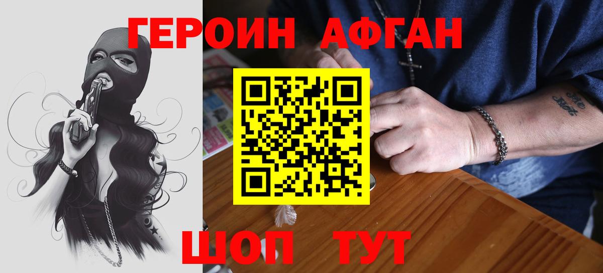 ГЕРОИН герыч Находка